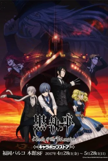 Тёмный дворецкий: Глава об Атлантике (2017) онлайн бесплатно